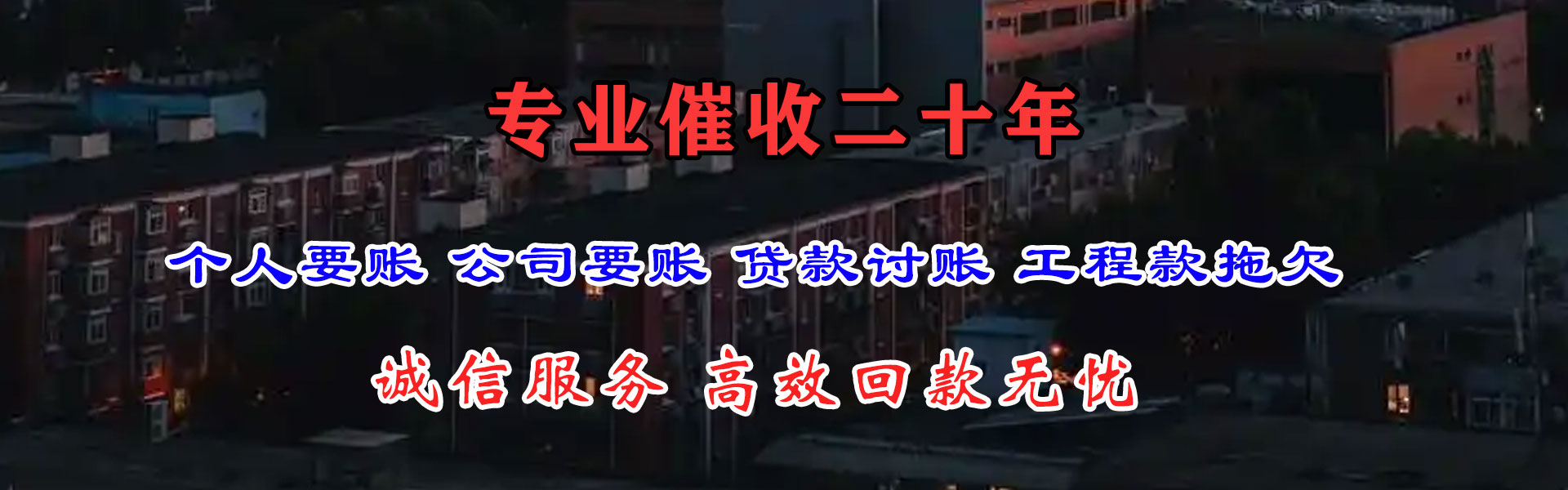 大通讨债公司