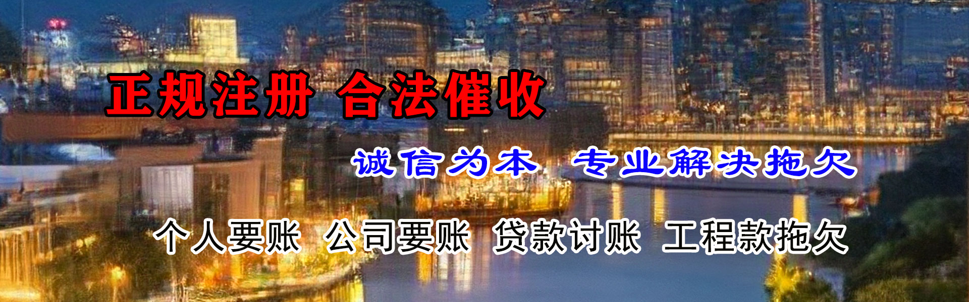 大通要账公司